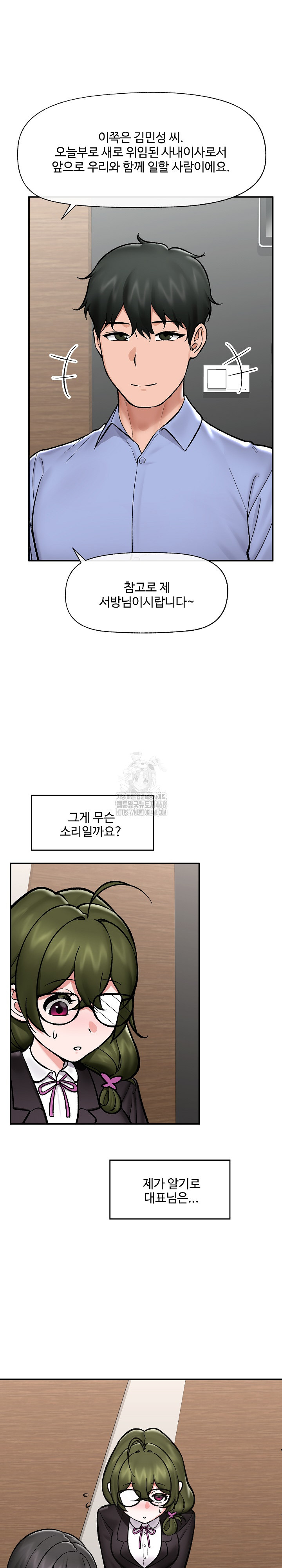 Hypnotist Security Guard Raw - Chapter 66 Page 8