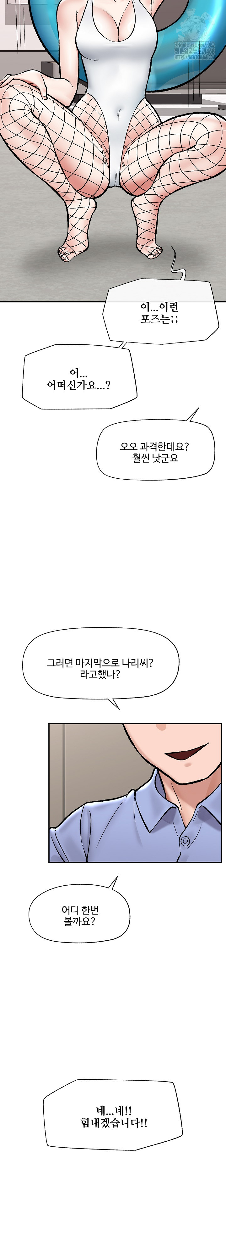 Hypnotist Security Guard Raw - Chapter 67 Page 13