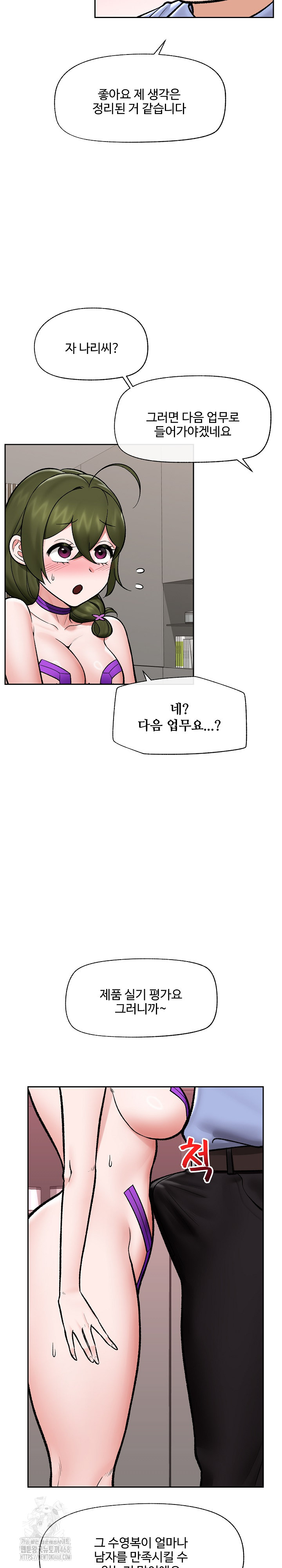 Hypnotist Security Guard Raw - Chapter 67 Page 15