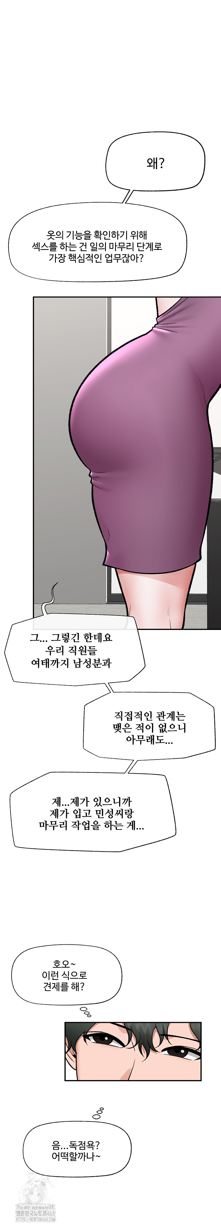 Hypnotist Security Guard Raw - Chapter 67 Page 18