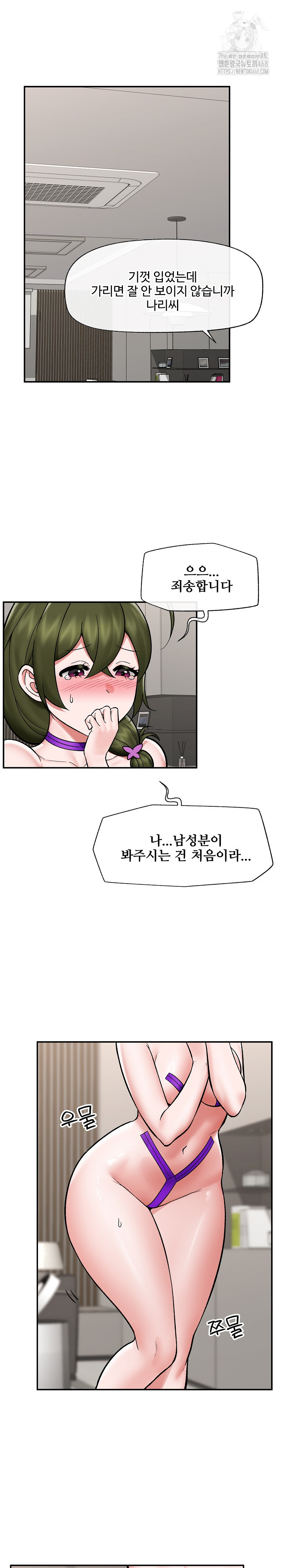 Hypnotist Security Guard Raw - Chapter 67 Page 2