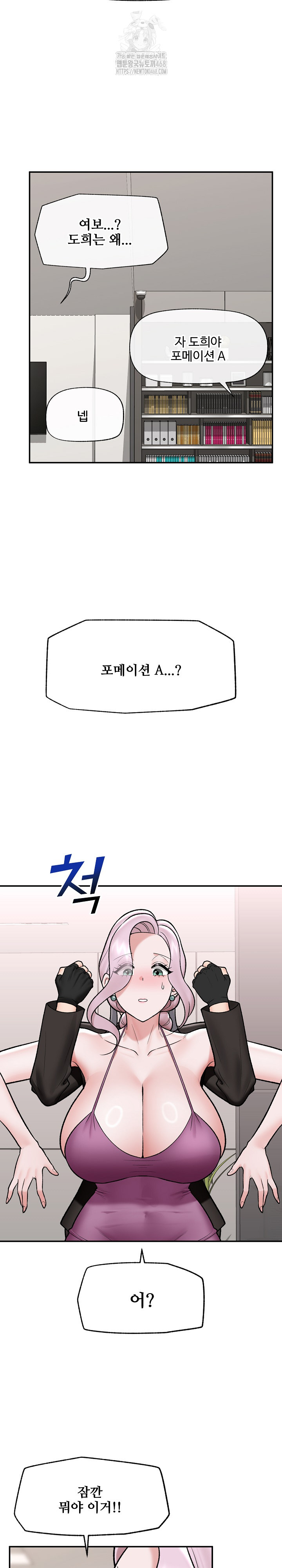 Hypnotist Security Guard Raw - Chapter 67 Page 20