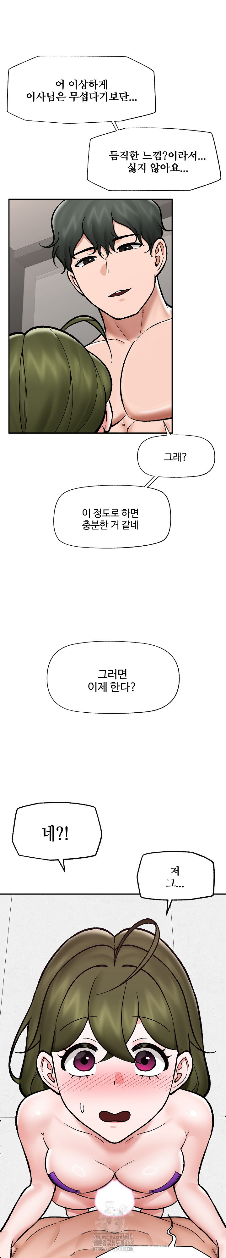 Hypnotist Security Guard Raw - Chapter 68 Page 23