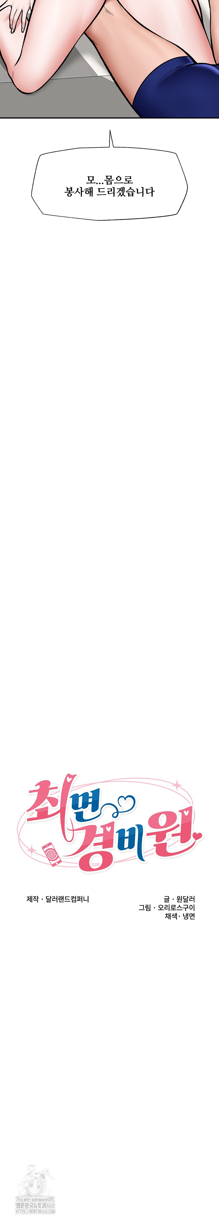 Hypnotist Security Guard Raw - Chapter 68 Page 5