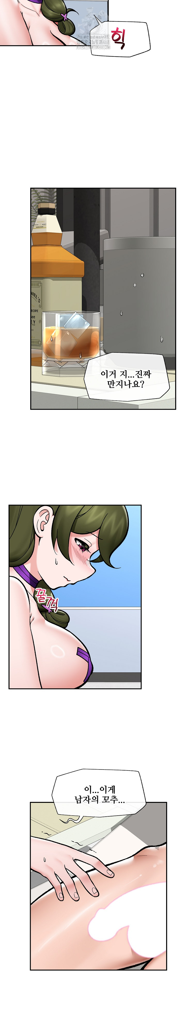 Hypnotist Security Guard Raw - Chapter 68 Page 8