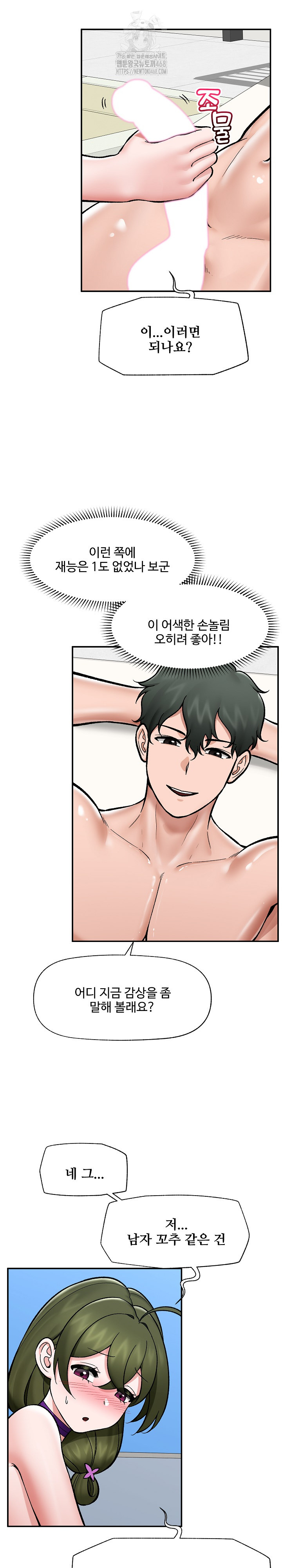 Hypnotist Security Guard Raw - Chapter 68 Page 9