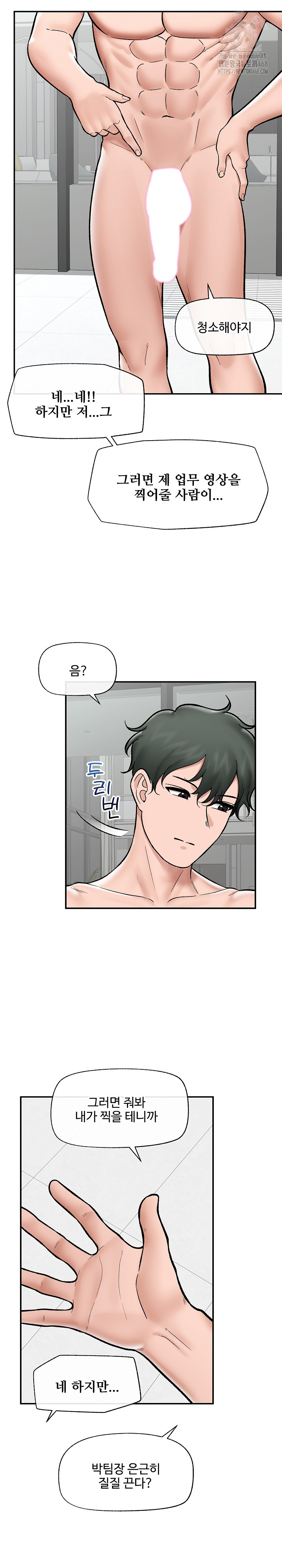 Hypnotist Security Guard Raw - Chapter 69 Page 18