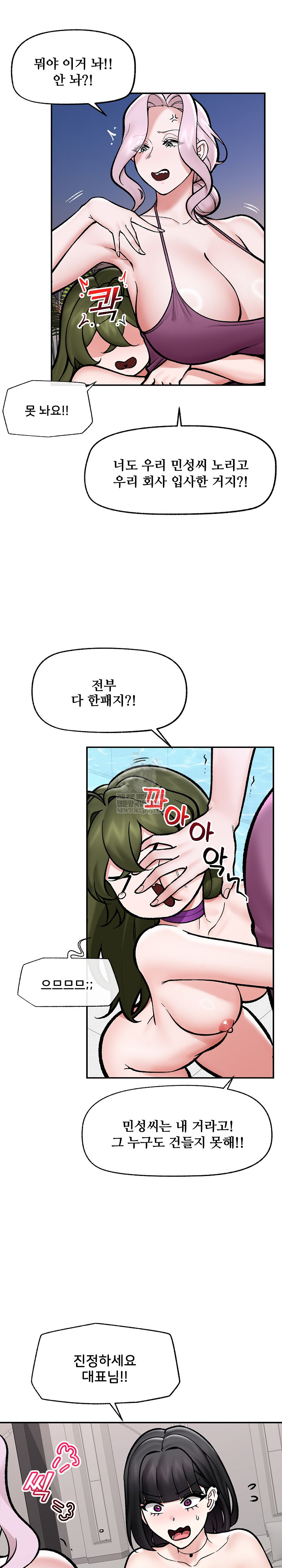 Hypnotist Security Guard Raw - Chapter 70 Page 17