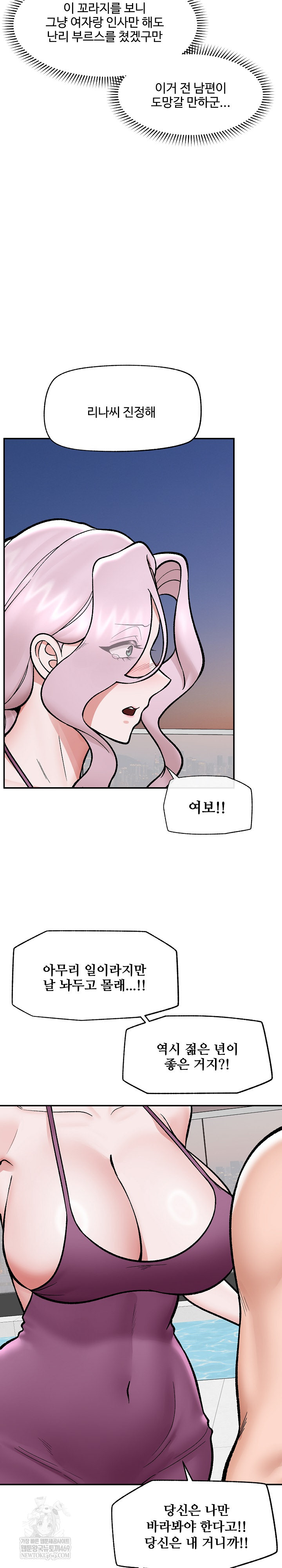 Hypnotist Security Guard Raw - Chapter 70 Page 19