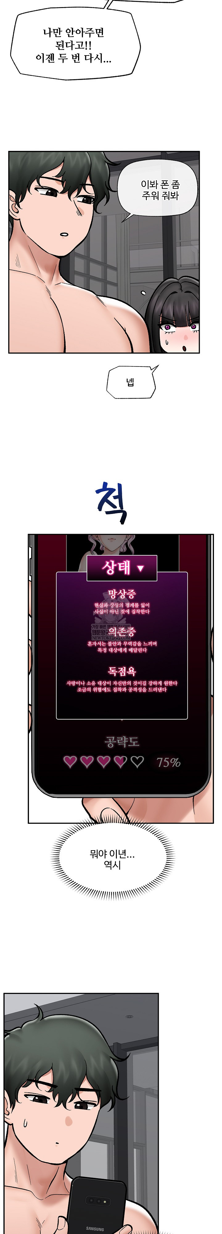 Hypnotist Security Guard Raw - Chapter 70 Page 20