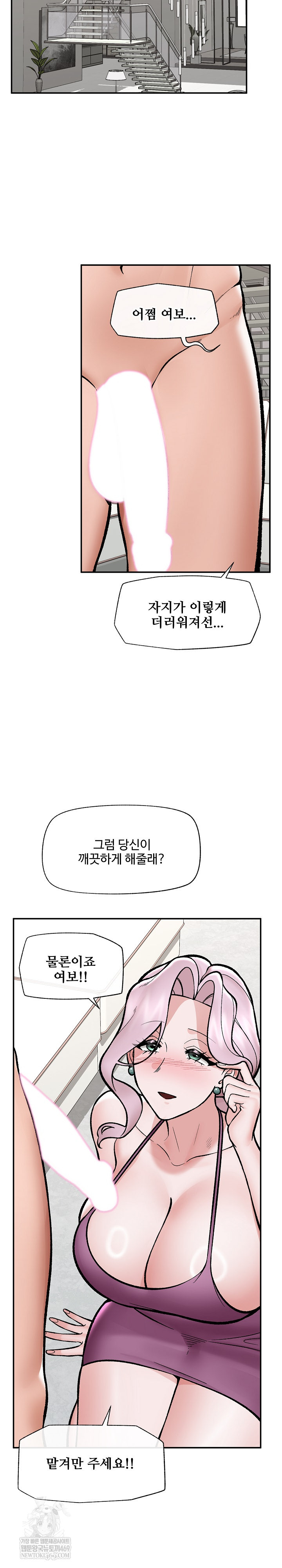 Hypnotist Security Guard Raw - Chapter 70 Page 26