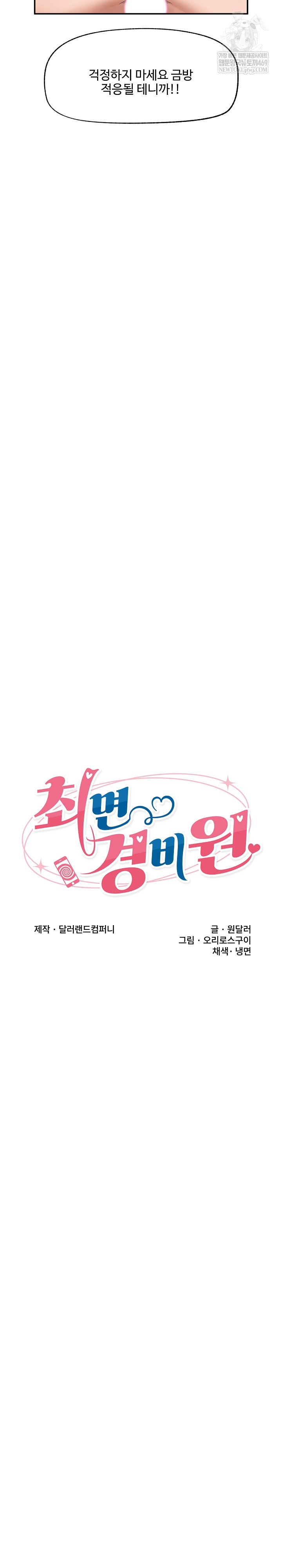 Hypnotist Security Guard Raw - Chapter 70 Page 7