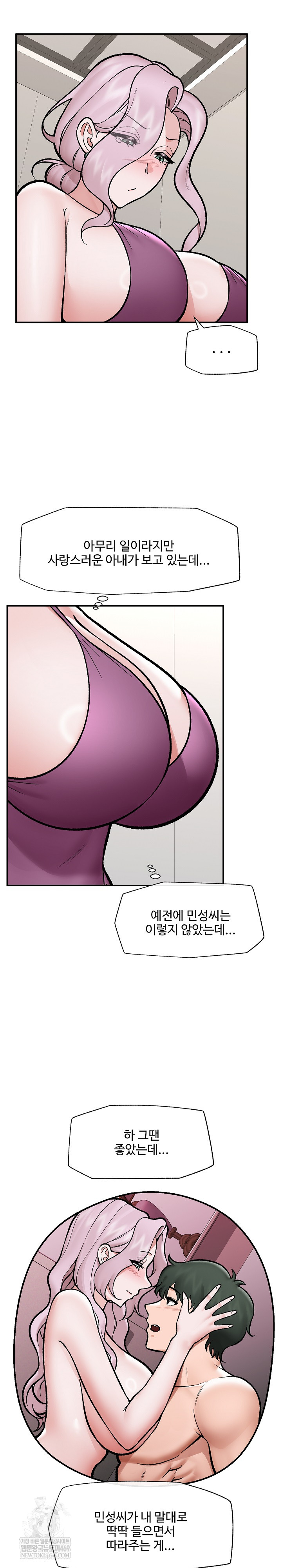 Hypnotist Security Guard Raw - Chapter 70 Page 8