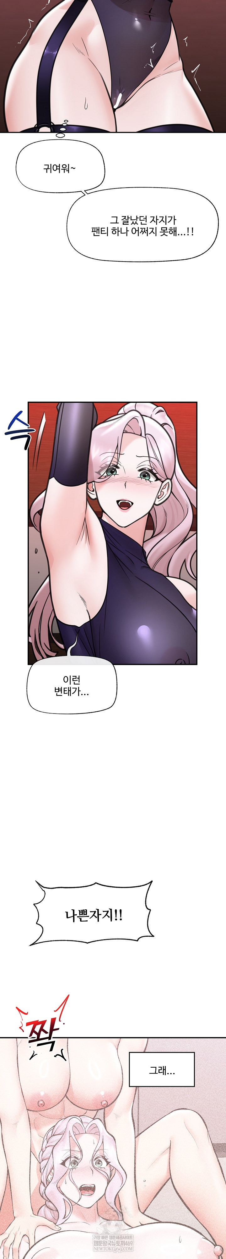 Hypnotist Security Guard Raw - Chapter 71 Page 17