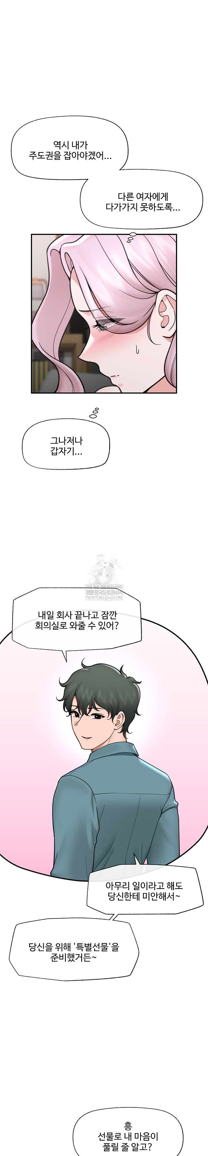 Hypnotist Security Guard Raw - Chapter 71 Page 3