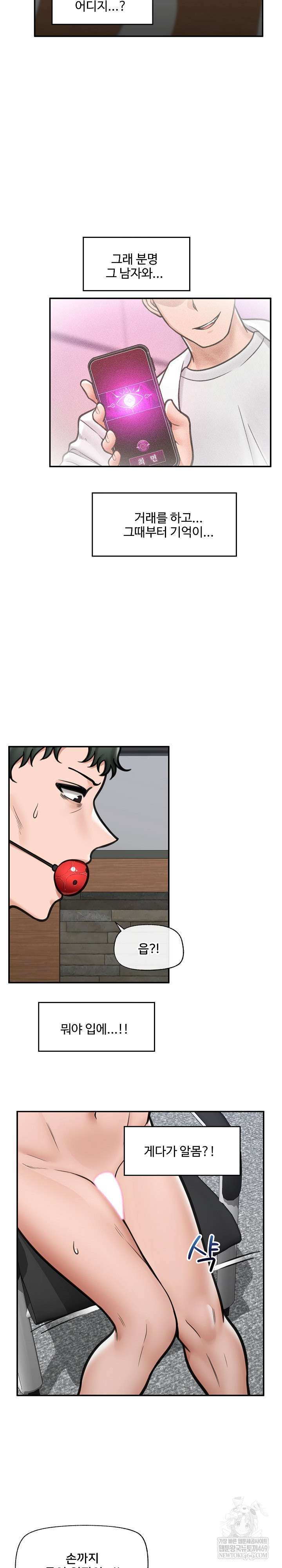 Hypnotist Security Guard Raw - Chapter 72 Page 17