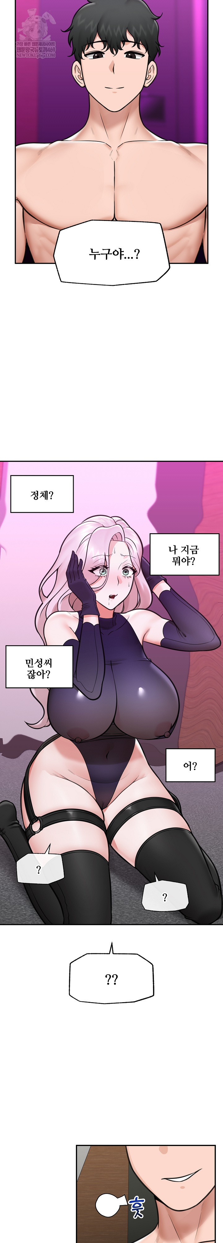 Hypnotist Security Guard Raw - Chapter 73 Page 8