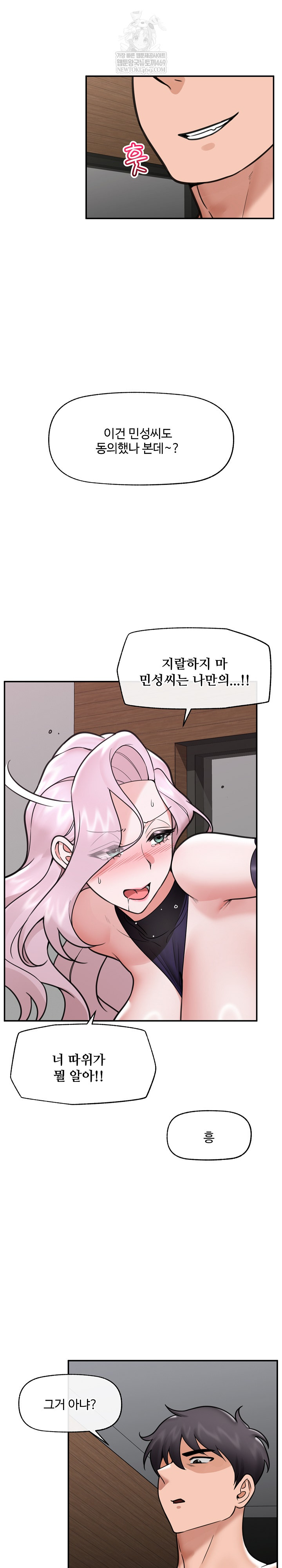 Hypnotist Security Guard Raw - Chapter 74 Page 20