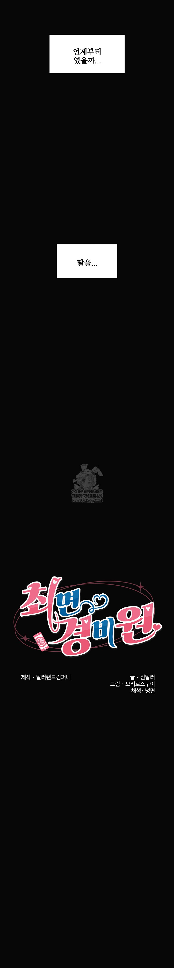 Hypnotist Security Guard Raw - Chapter 74 Page 5