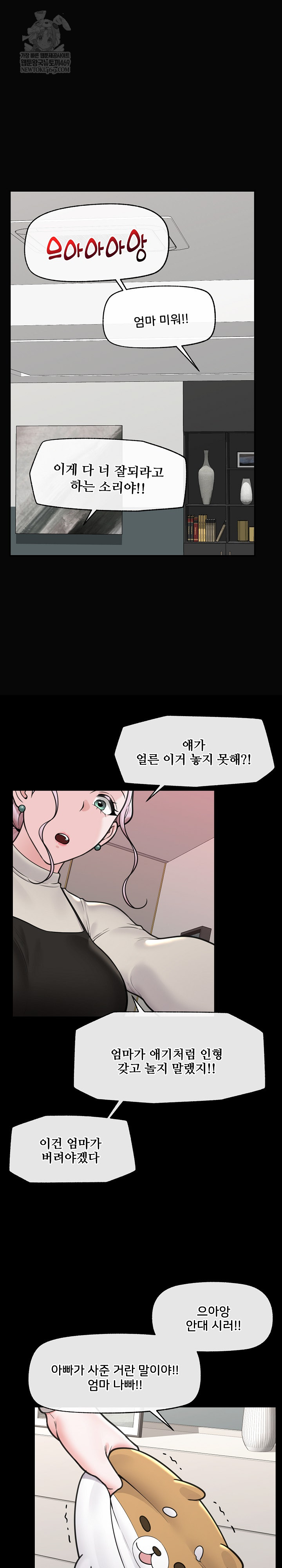 Hypnotist Security Guard Raw - Chapter 74 Page 6