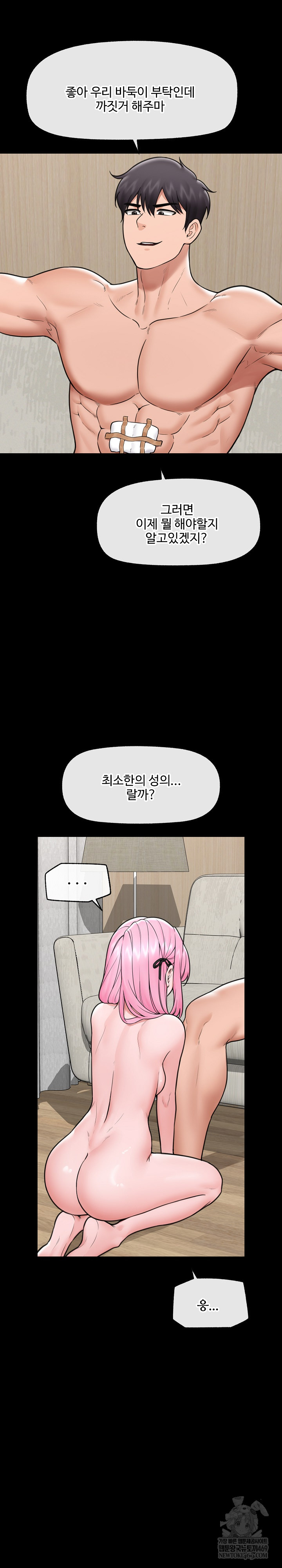 Hypnotist Security Guard Raw - Chapter 75 Page 4