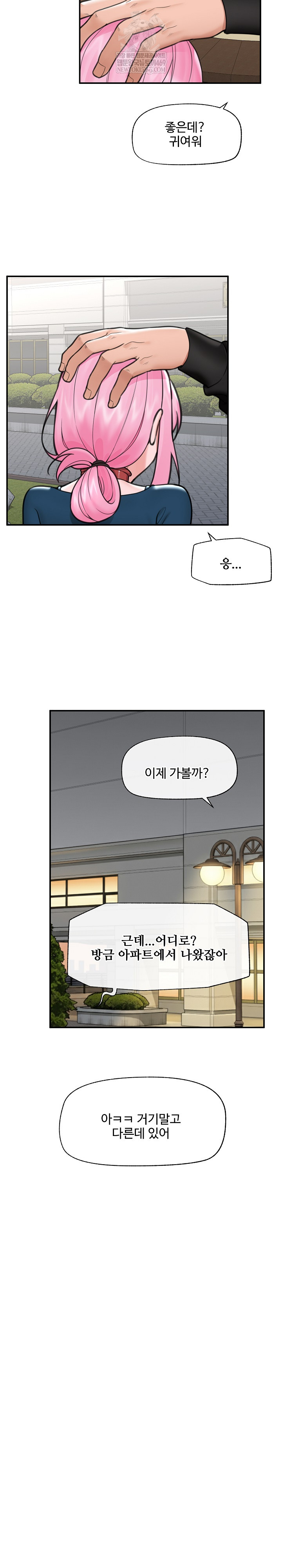 Hypnotist Security Guard Raw - Chapter 76 Page 17