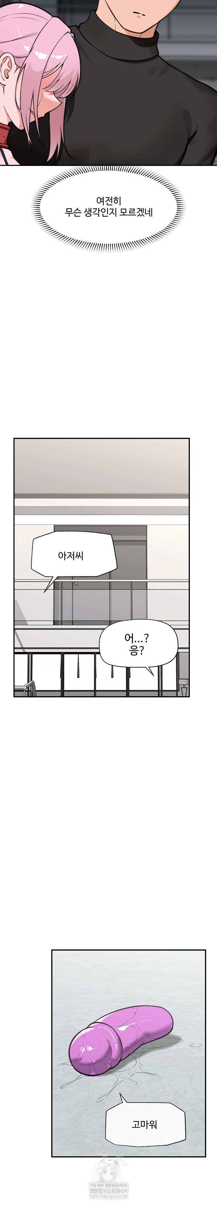 Hypnotist Security Guard Raw - Chapter 77 Page 11