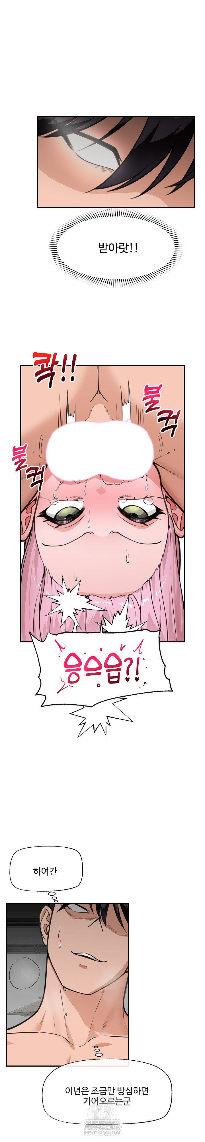 Hypnotist Security Guard Raw - Chapter 77 Page 23