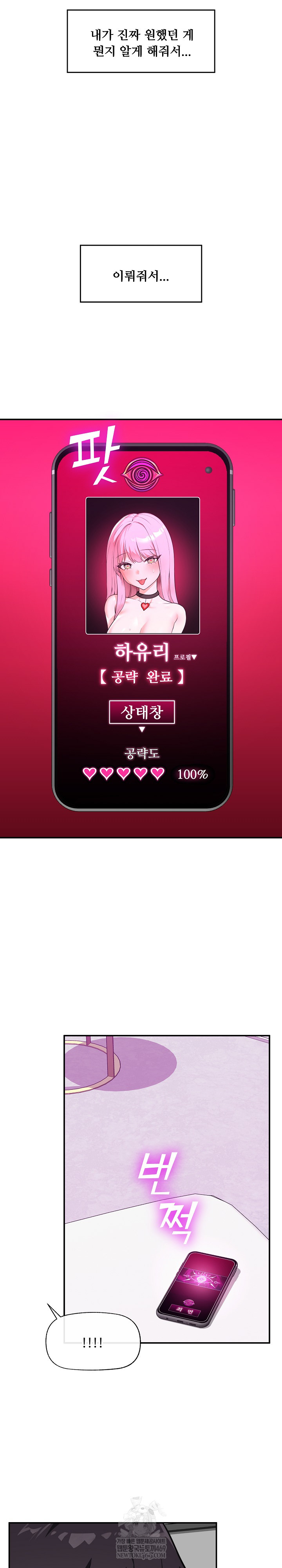 Hypnotist Security Guard Raw - Chapter 78 Page 16