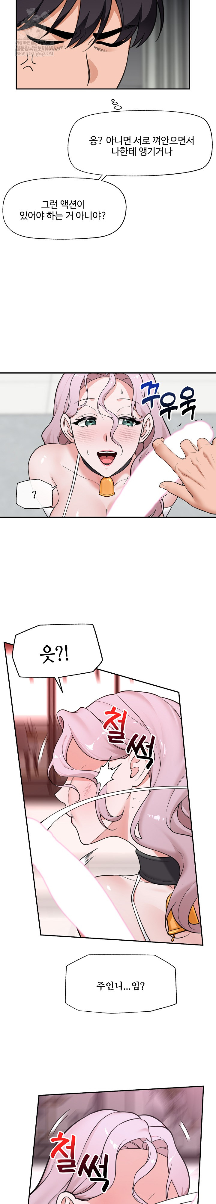 Hypnotist Security Guard Raw - Chapter 79 Page 17