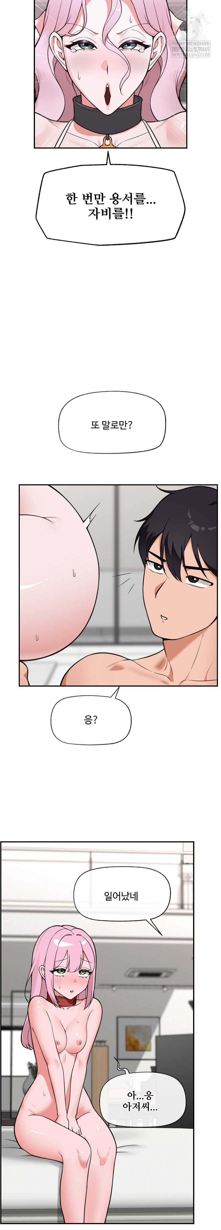 Hypnotist Security Guard Raw - Chapter 79 Page 26