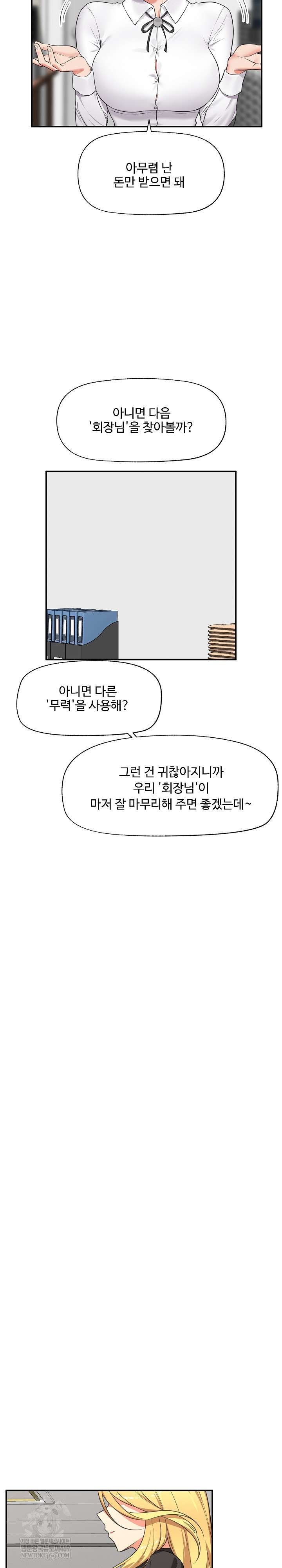 Hypnotist Security Guard Raw - Chapter 81 Page 11