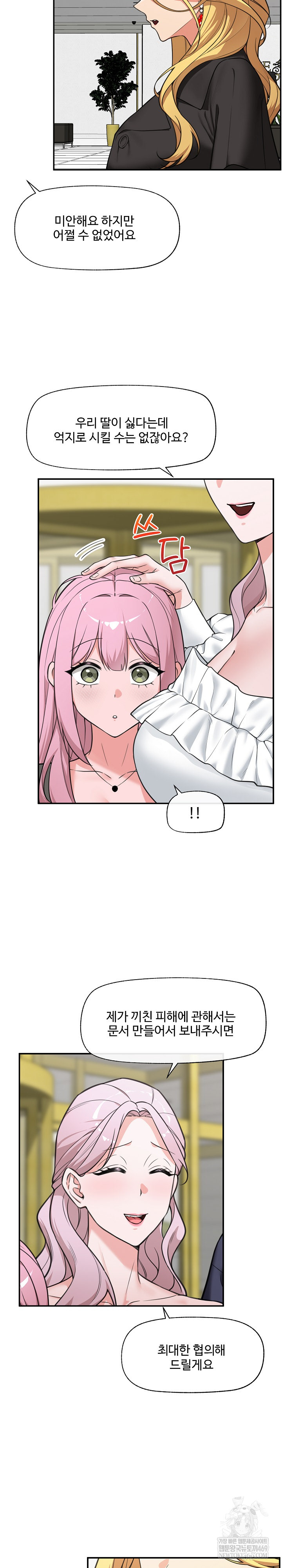 Hypnotist Security Guard Raw - Chapter 81 Page 17