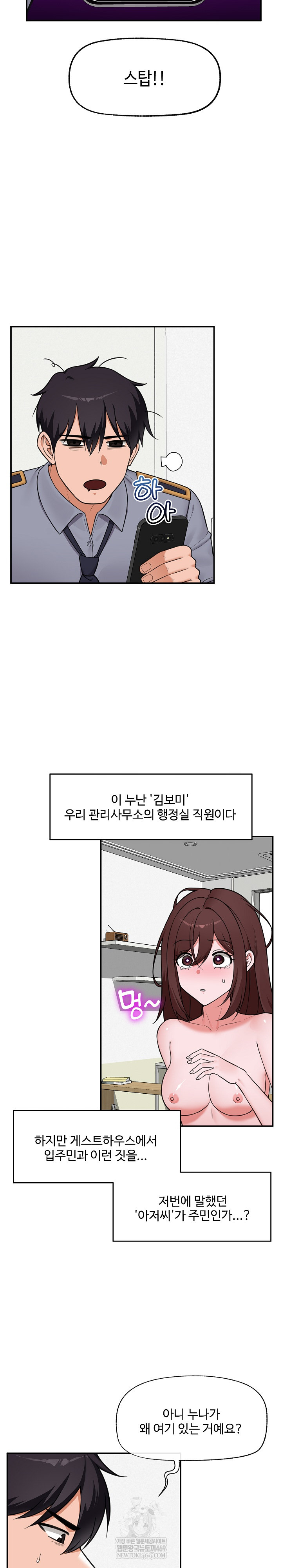 Hypnotist Security Guard Raw - Chapter 82 Page 10