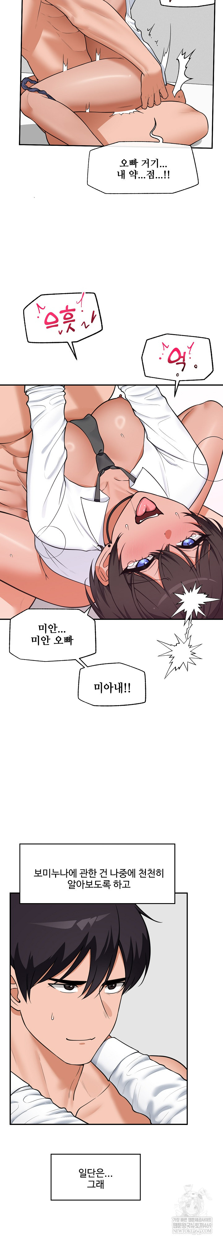 Hypnotist Security Guard Raw - Chapter 82 Page 26