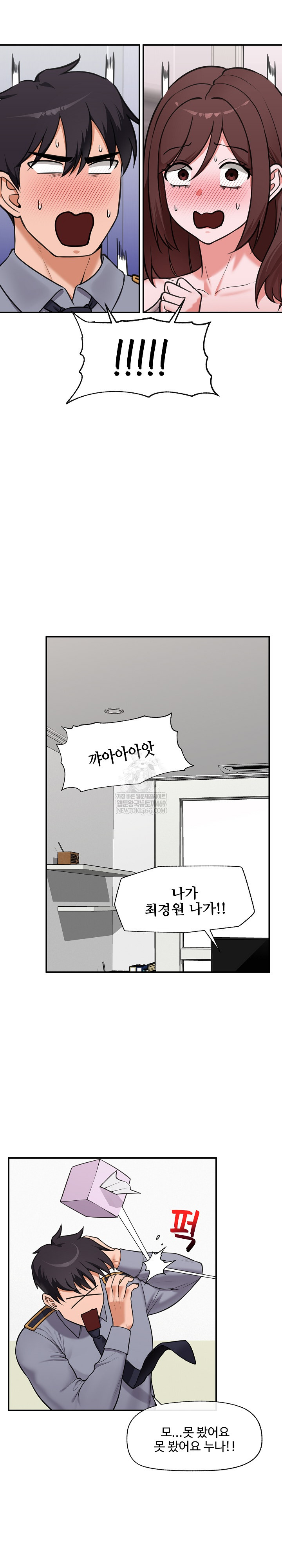 Hypnotist Security Guard Raw - Chapter 82 Page 8