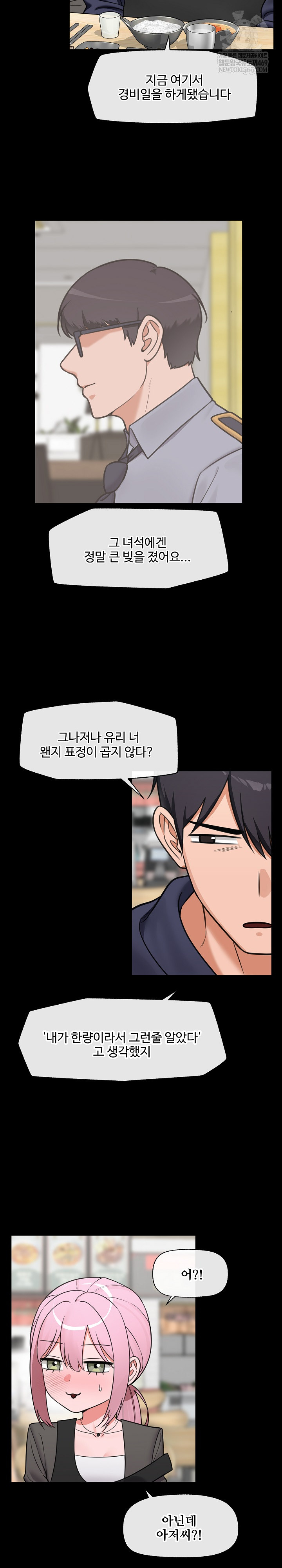 Hypnotist Security Guard Raw - Chapter 83 Page 14