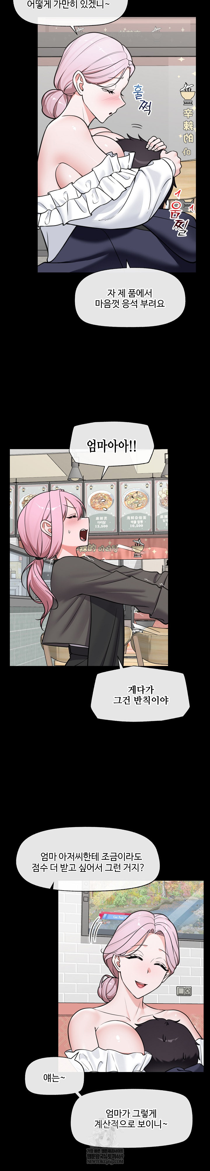 Hypnotist Security Guard Raw - Chapter 83 Page 17