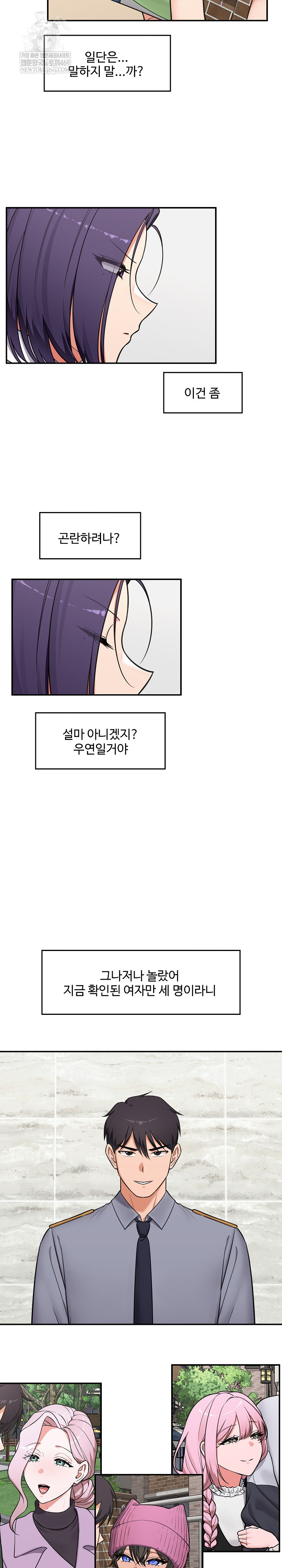 Hypnotist Security Guard Raw - Chapter 83 Page 7