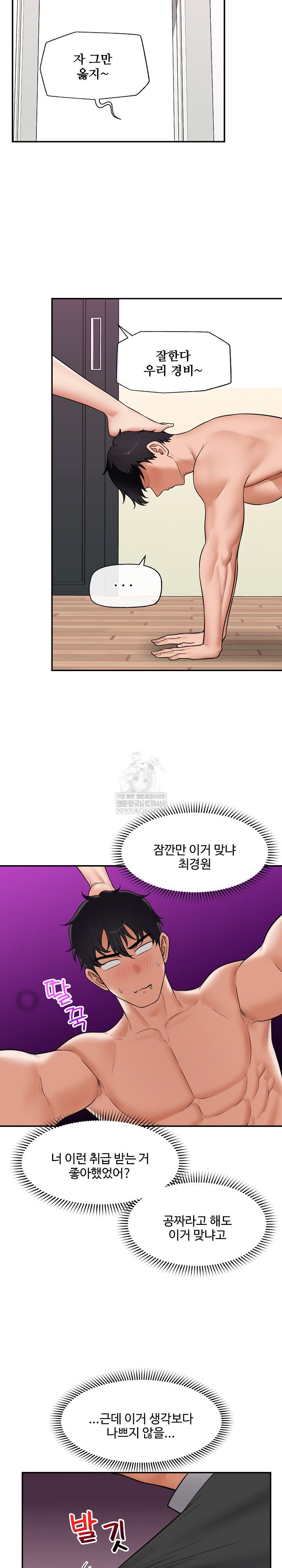 Hypnotist Security Guard Raw - Chapter 84 Page 16