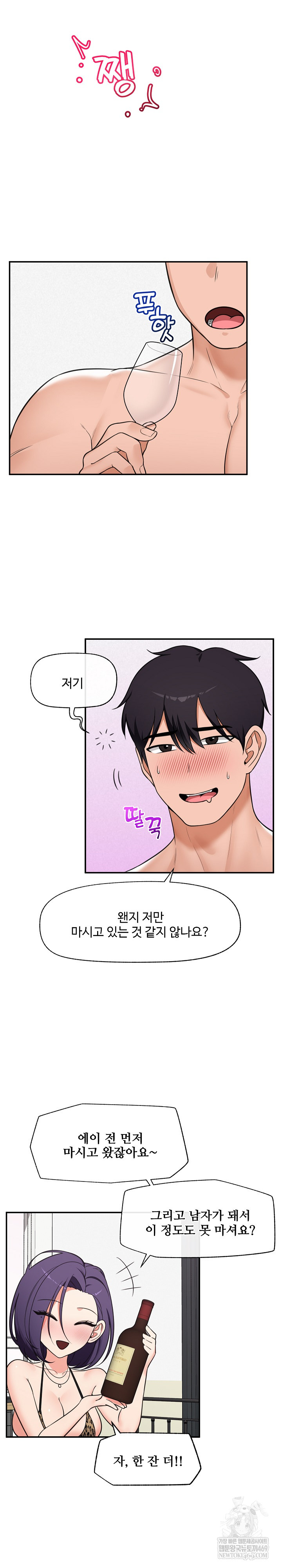 Hypnotist Security Guard Raw - Chapter 84 Page 7