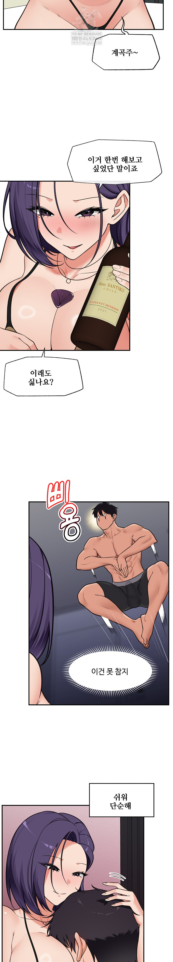 Hypnotist Security Guard Raw - Chapter 84 Page 9