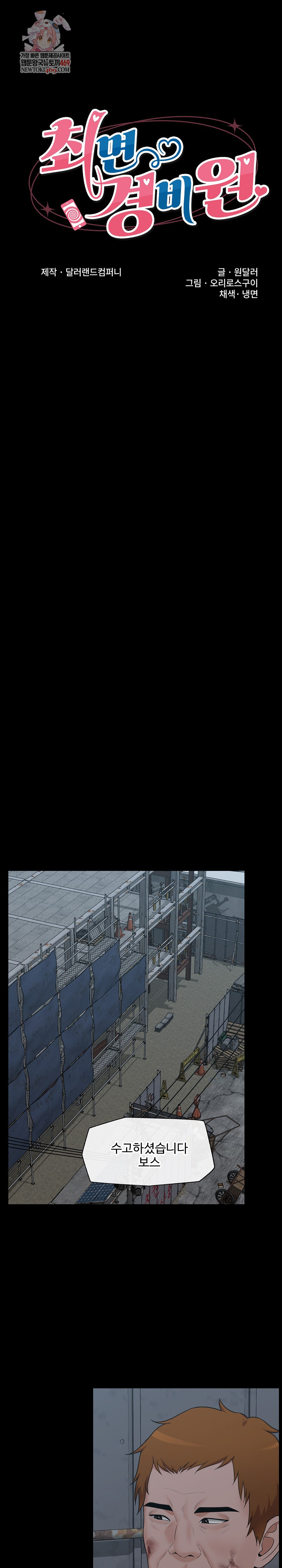 Hypnotist Security Guard Raw - Chapter 85 Page 1