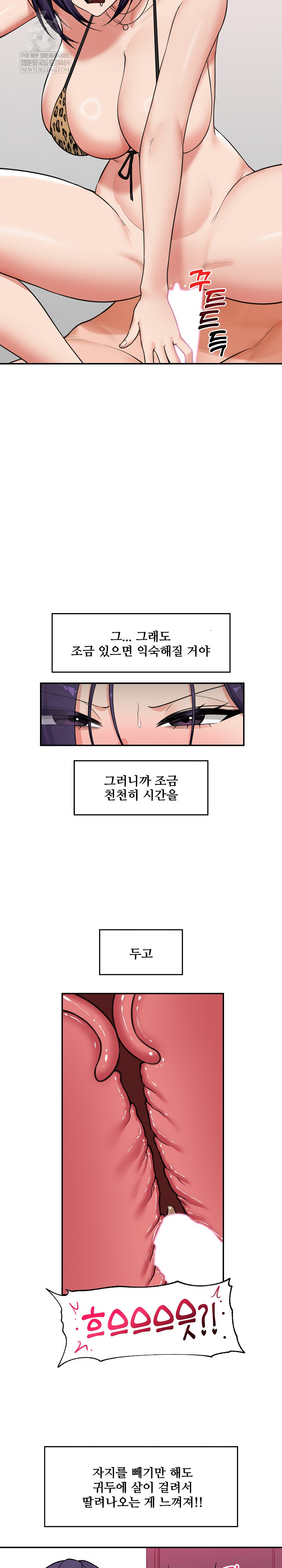 Hypnotist Security Guard Raw - Chapter 85 Page 16