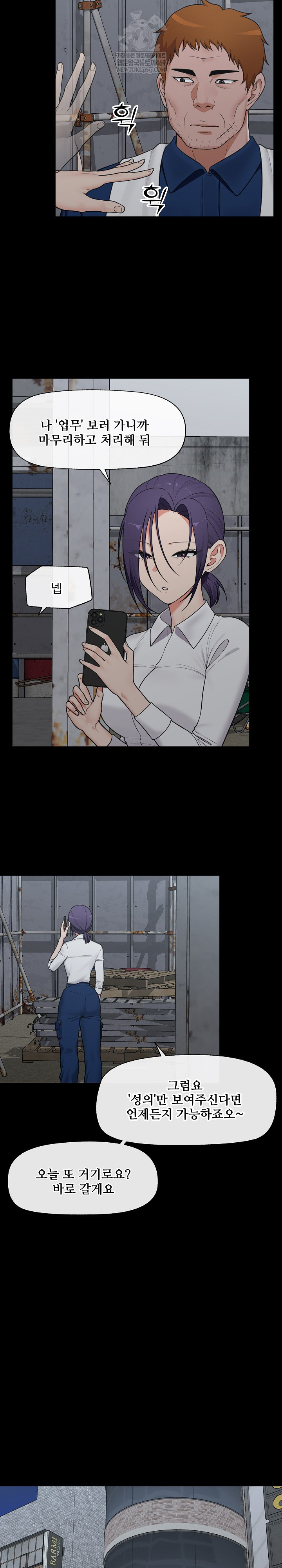 Hypnotist Security Guard Raw - Chapter 85 Page 4