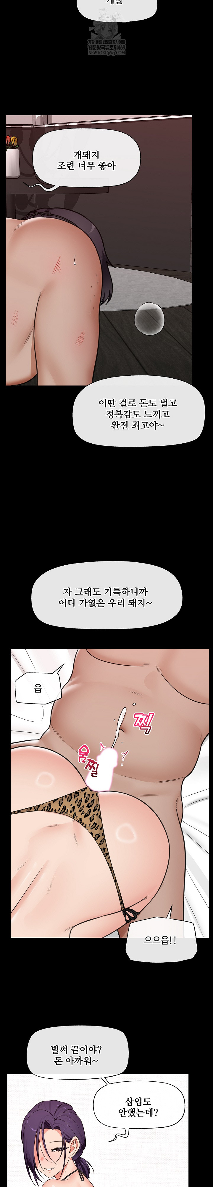 Hypnotist Security Guard Raw - Chapter 85 Page 9