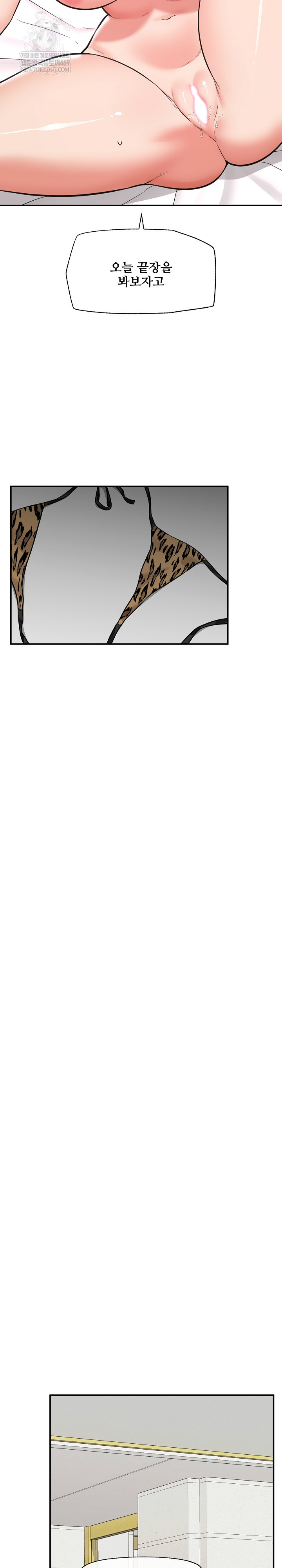 Hypnotist Security Guard Raw - Chapter 86 Page 13