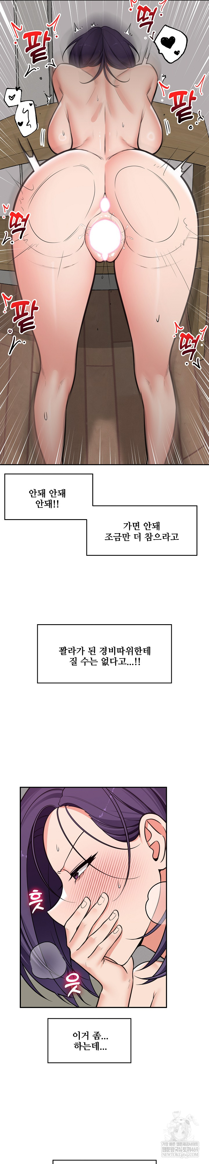 Hypnotist Security Guard Raw - Chapter 86 Page 21