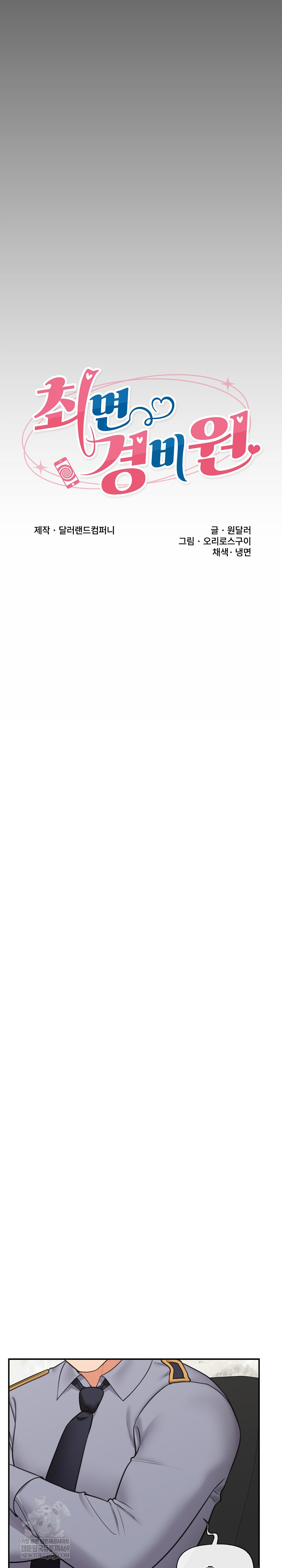 Hypnotist Security Guard Raw - Chapter 87 Page 6