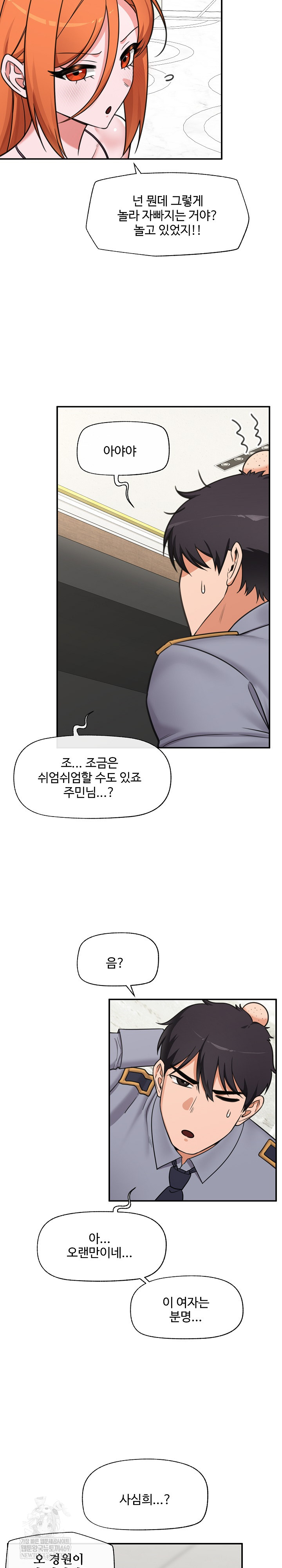 Hypnotist Security Guard Raw - Chapter 87 Page 9